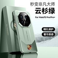 巨索輕奢真皮適用華為mate70pro手機殼70pro+秒變mate70RS非凡大師全包保護殼帶攝像頭防護星鉆后殼 云杉綠帶標(biāo)-秒變款 華為Mate70Pro+