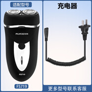 適配飛科剃須刀FS719充電線充電器刀頭刀片刀頭蓋FR6刀網(wǎng)專用配件 充電器