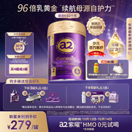 a2紫曜A2蛋白添加HMO+益生菌益生元 嬰配奶粉2段(6-12月)800g免疫力