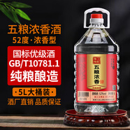 細工慢匠52度/60度五糧濃香酒白酒5年陳釀純糧酒高度原漿酒桶裝酒高粱酒5L 52度 5L 1桶 【送試飲 5+3年調制】