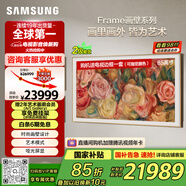 三星（SAMSUNG）85LS03D 85英寸 Frame畫(huà)壁藝術(shù)電視 AI電視 120Hz 量子 QA85LS03DAJXXZ【國家補貼】