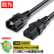 勝為PDU服務(wù)器電源線C13轉(zhuǎn)C14電源延長(zhǎng)線機(jī)柜機(jī)房UPS品字三孔三芯線 符合IEC標(biāo)準(zhǔn)3*1.0平1.8米APC0018G