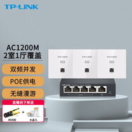 TP-LINKTP  AC1200M雙頻5G入墻式WIFI插座家用酒店86型無線AP面板 R470P+AP1202I*3