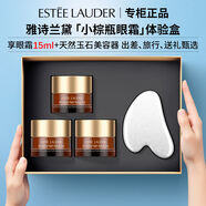 雅詩蘭黛第五代小棕瓶熬夜眼霜保濕抗皺淡化黑眼圈緊致提拉淡紋禮盒禮物 【贈玉石】小棕瓶眼霜體驗(yàn)盒15ml