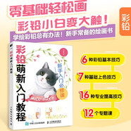 彩鉛萌新入門教程（繪客出品）