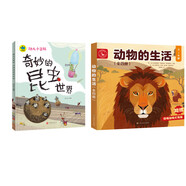 寶寶動物認(rèn)知啟蒙：動物的生活+奇妙的昆蟲世界（套裝共5冊）（京東特別套裝）
