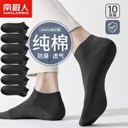 南極人10雙100%純棉抑菌襪子男士襪子夏季短襪休閑船襪男隱形低幫短筒襪