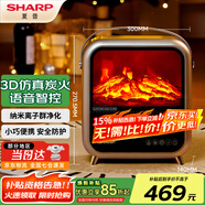 夏普SHARP取暖器家用暖風(fēng)機制熱電暖風(fēng)浴室熱風(fēng)機復古3D仿真炭火節能電暖氣臥室電暖器辦公室烤火爐 遙控語(yǔ)音款【凈化除菌+3D火焰】