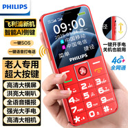 飛利浦（PHILIPS）P16 老年人手機 智能AI語(yǔ)音老人專(zhuān)用超長(cháng)待機大屏大聲大字 4G全網(wǎng)通可拍攝學(xué)生功能機 絢麗紅 4G全網(wǎng)通