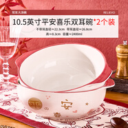 嘉蘭10.5英寸雙耳碗陶瓷雙耳湯碗創(chuàng)意防燙白色簡(jiǎn)約大碗日式泡面碗家用 10.5英寸平安喜樂(lè)雙耳湯碗2個(gè)