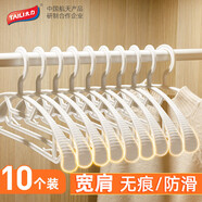 太力衣架無(wú)痕塑料衣服架晾衣架寬肩防滑衣服掛衣柜衣架衣?lián)巫?0只