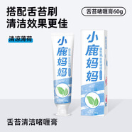 小鹿媽媽益生菌舌苔清潔啫喱膏舌苔刷清理口腔清新口氣去異味刮舌苔神器 舌苔清潔(薄荷味)60g*3 送刮舌器