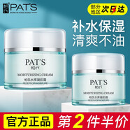 柏氏（PAT'S）水庫凝肌乳液面霜女補水保濕滋潤鎖水清爽不油膩秋冬