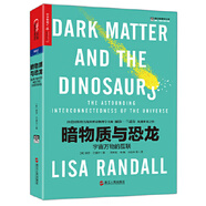 二手暗物質(zhì)與恐龍 （美）麗莎?蘭道爾 （Lisa Randall） 97872130772 9成新