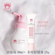 紅色小象益生元舒緩潔面泡清潔護膚兒童專(zhuān)業(yè)安全男女兒童洗面奶 潔面泡99ml+多用膏25g