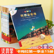 新書(shū)套裝可選】不一樣的卡梅拉 第一二三四季 卡梅拉上學(xué)記 低幼版 兒童繪本故事書(shū)3-6歲一年級閱讀小學(xué)生 注音版 第一季 全15冊
