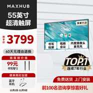 MAXHUB新銳EG65CAD視頻會議平板一體機觸摸屏 電子白板會議顯示屏電視教學無線投屏 EC55CAD單機 V6