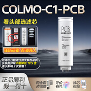 匡郡凈水器濾芯CWRC500-B15 600-B16 700-B105 800-B18D5匡郡 【COLMO C1_PCB】通用