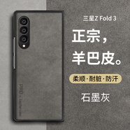 尚蘇 適用 三星Fold3手機(jī)殼三星zfold3保護(hù)套羊巴皮左右折疊屏防摔防磨女男款簡約皮套外殼石墨灰