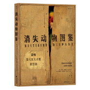 消失動(dòng)物圖鑒