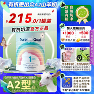 Pure Goat company嬰幼兒羊奶粉800g有機(jī)罐裝健康營(yíng)養(yǎng)配方山羊奶含天然A2蛋白 1段（0-6個(gè)月）2027年2月到期
