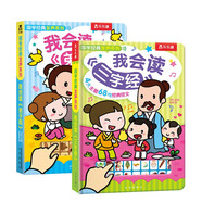 國學(xué)經(jīng)典互動發(fā)聲書系列：弟子規(guī)+三字經(jīng)（套裝共2冊）