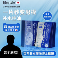 Eleytele日本進口男士面膜收縮毛孔粗大淡化痘印粉刺控油美白補水保濕專用 男士面膜 一盒10片