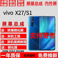 vivo酷斯基X27屏幕總成 S1屏幕帶框S1pro觸摸液晶X27顯示屏x2 vivoX27屏幕總成全面屏外屏