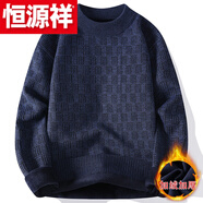 恒源祥新款加絨男圓領(lǐng)毛衣加厚毛衣男士保暖打底衫中老年男保暖衣爸爸裝 高檔品牌特價(jià)斷碼8810藍灰 高檔品牌特價(jià)斷碼L 110-130斤