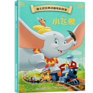 迪士尼經(jīng)典動(dòng)畫電影故事注音版 繪本3-6-8歲幼兒童經(jīng)典童話故事迪士尼繪本圖畫書卡通動(dòng)漫幼兒園小學(xué)生課外書籍親子閱讀瘋狂動(dòng)物城小美人魚書白雪公主冰雪奇緣獅子王花木蘭木偶奇遇記 小飛象【正版注音】