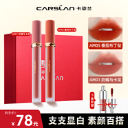 卡姿蘭（Carslan）口紅禮盒套裝霧吻唇膏中樣啞光不掉色沾杯七夕情人節禮物送女友 【兩支禮盒裝】01+05