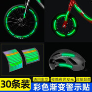 自行車反光貼紙車輪反光貼紙山地車輪貼條多彩炫目燈光反光條貼 彩色漸變炫酷貼（30條裝）通用車型