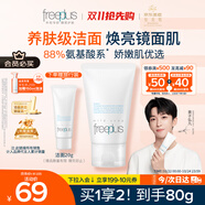 芙麗芳絲（Freeplus）花王洗面奶男女士氨基酸潔面乳60g
