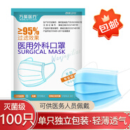 百醫衛仕一次性醫用外科口罩獨立包裝醫用口罩成人滅菌級防飛沫防塵防過(guò)敏 【藍色】100只醫用外科口罩（獨立包裝）
