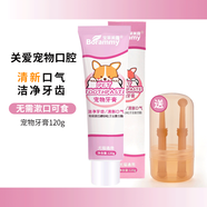 寶萊美露寵物牙膏狗狗貓咪牙刷牙潔牙指套牙齒口腔清潔中小大型犬貓漱口水 寵物牙膏120g+牙刷組合裝