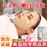 瑤域七子粉面膜粉草本配方中藥提取補水保濕提亮膚色美容院專(zhuān)用軟膜 1桶裝【500g】+調膜工具+面膜紙