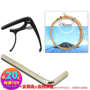 爵士森吉他六角扳手調(diào)節(jié)民謠木吉他琴頸彎度調(diào)琴頸弦距金屬吉他扳手 扳手+金屬變調(diào)夾+琴弦