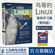 鳥哥的Linux私房菜 基礎(chǔ)學(xué)習(xí)篇 第四版 Linux從入門到實(shí)踐 異步圖書出品