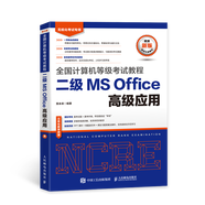 未來教育2025年9月計算機(jī)二級ms office 全國計算機(jī)等級考試二級office題庫計算機(jī)二級office考試真題上機(jī)題庫教材模擬考場 二級ms教程