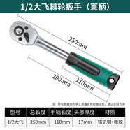 藤原棘輪扳手汽修工具套裝家用套筒扳手小車工具箱汽保工具 1/2大飛（直柄）