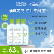 貝德瑪（BIODERMA）卸妝水綠水500ml*3凈妍控油潔膚液油皮卸妝防曬清潔 中秋禮物男