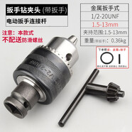 保聯(lián) 沖擊鉆轉(zhuǎn)換電動(dòng)扳手夾頭方柄 圓柄連接桿電錘轉(zhuǎn)換手電鉆夾頭配件 1.5-13鐵鉆夾頭+電板接桿