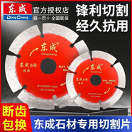 東成石材切割片混凝土瓷磚大理石鋸片云石片水電裝潢石材加工 0號(hào)經(jīng)濟(jì)型:105MM【如圖2】
