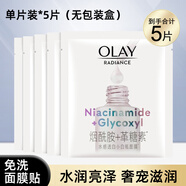 玉蘭油水感透白光曜鉆紋彈力面膜單片裝*5片煙酰胺美白護(hù)膚品女 5片