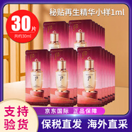 后（The history of Whoo）天氣丹小樣津率享拱辰享水妍天率丹水乳面霜精華雪美白眼霜隔離 后秘貼再生精華1ml*30片/袋