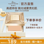 唐魅可（TOM MARK）時光蟲草粉膏【官方直發(fā)】干皮粉底滋潤遮瑕粉底膏不易脫妝 象牙白【適合偏白膚色】正裝*2