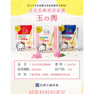 梧瓏日本盛田屋豆乳保濕補(bǔ)水滋潤嫩白肌膚5片裝溫和不刺激 5片/盒新品 #1#