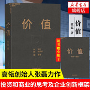 價值：我對投資的思考 張磊 價值投資 創(chuàng)造價值