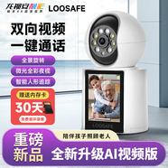 龍視安可雙向視頻家用監控攝像頭 遠程手機無(wú)線(xiàn)室內看家監控器 360度無(wú)死角家庭高清夜視攝影 【雙向視頻通話(huà)】AI語(yǔ)音呼叫+智能看家護娃 15天循環(huán)錄像 1080P
