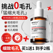 DAGO杏仁酸精華液收縮毛孔粗大黑頭閉口粉刺水楊酸酸維生素B5提亮煥膚